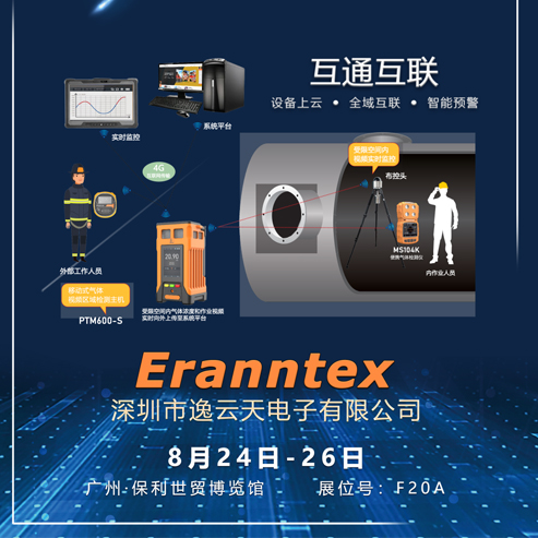 2022廣州國(guó)際應(yīng)急博覽會(huì)倒計(jì)時(shí)，逸云天與你不見(jiàn)不散