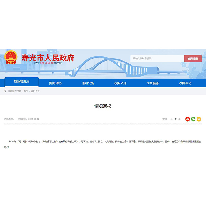 壽光氣體中毒事故敲響警鐘，逸云天硫化氫檢測儀為您筑起安全防線